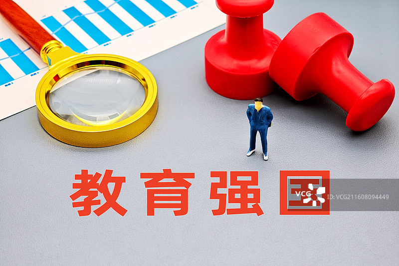教育强国（教育强国建设，建设教育强国）图片素材