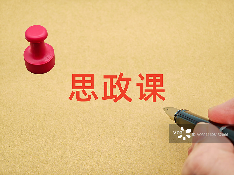 思政课（大思政课，思想政治）图片素材