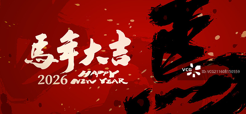 国潮风2026马年庆典海报书法字体创意设计图片素材