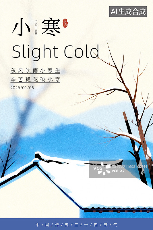 【AI数字艺术】小寒节气雪景图图片素材