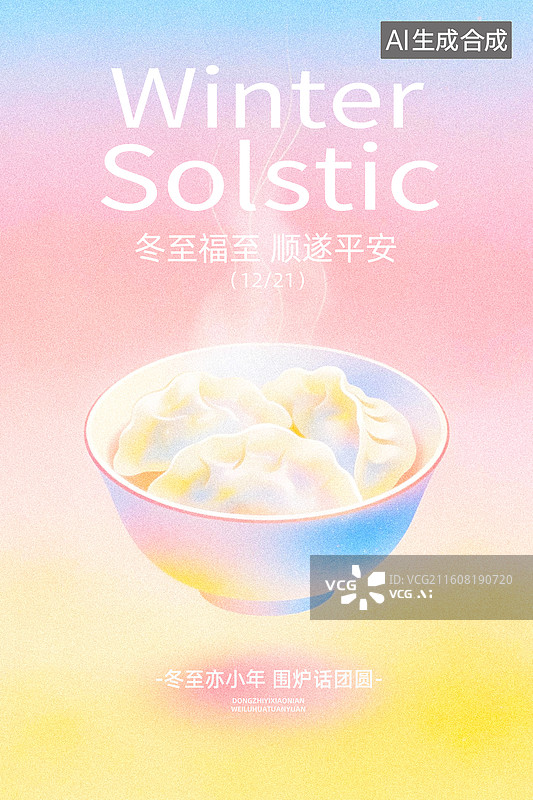 【AI数字艺术】冬至节气饺子海报图片素材