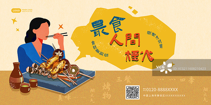 女人吃烤串烤物美食横版海报图片素材