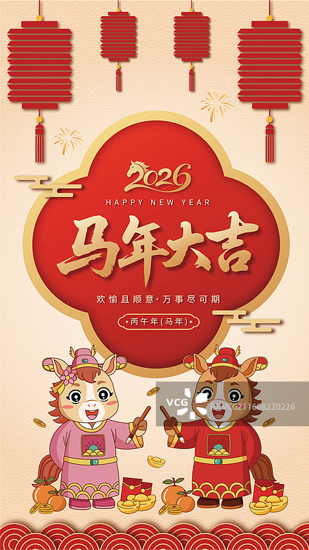 2026年马年大吉新春矢量海报设计(竖版)图片素材