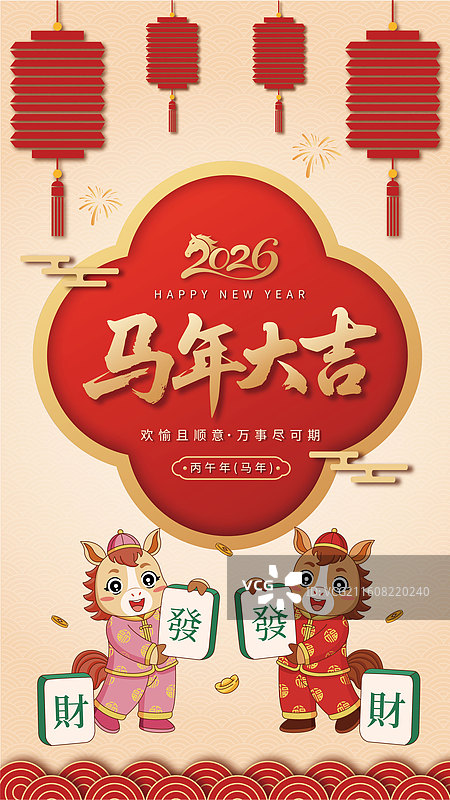 2026年马年新春发财矢量海报设计(竖版)图片素材