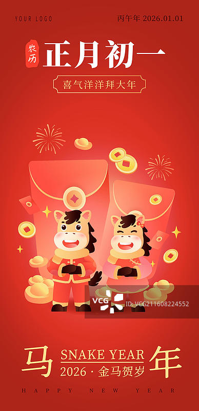 2026年马年春节年俗 正月初一拜大年 插画海报图片素材