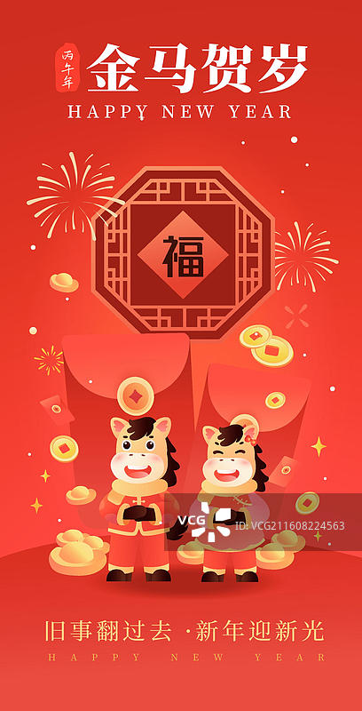 2026年马年春节年俗 正月初一拜大年 插画海报图片素材