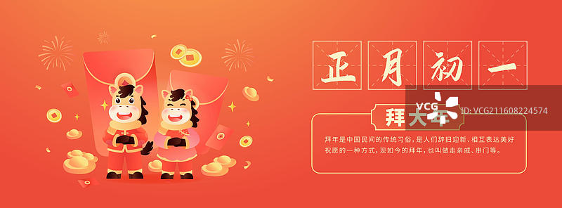 2026年马年春节年俗 正月初一拜大年 插画海报图片素材