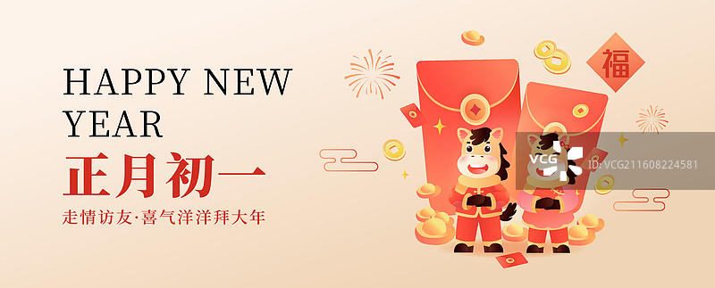 2026年马年春节年俗 正月初一拜大年 插画海报图片素材