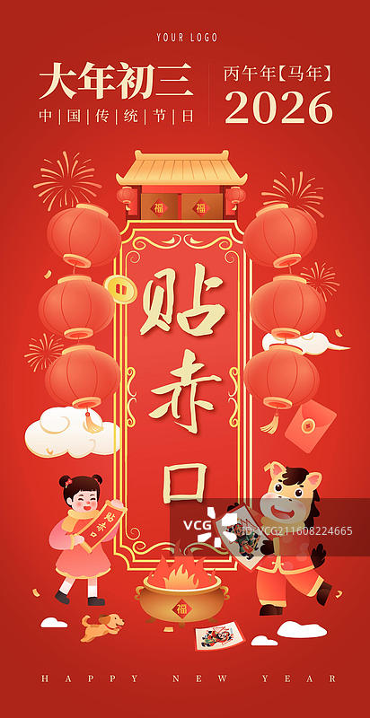 2026年马年春节年俗 正月初三 贴赤口烧门神纸 插画海报图片素材