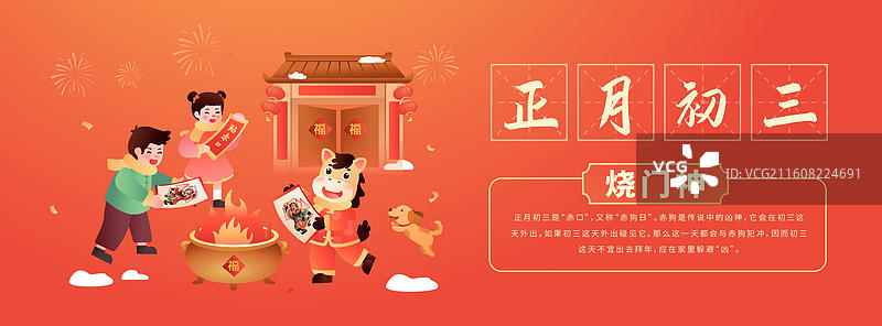 2026年马年春节年俗 正月初三 贴赤口烧门神纸 插画海报图片素材