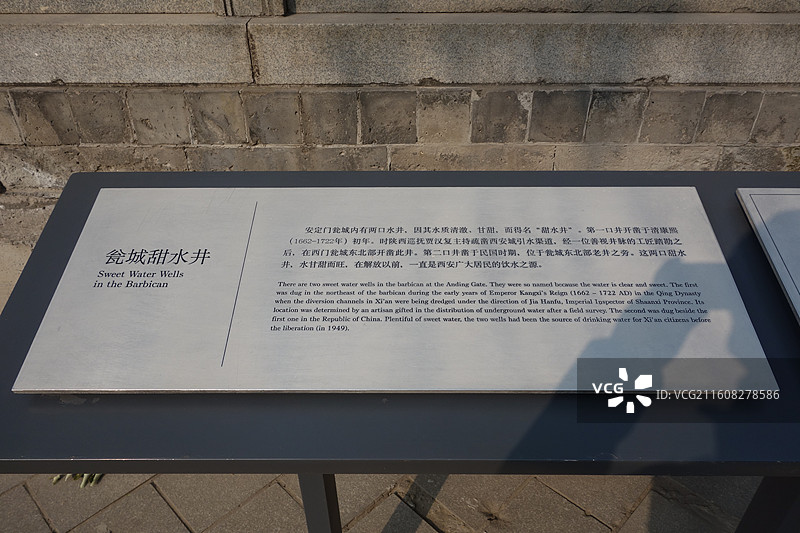 陕西西安明城墙西安城墙城门：西门安定门瓮城甜水井简介图片素材