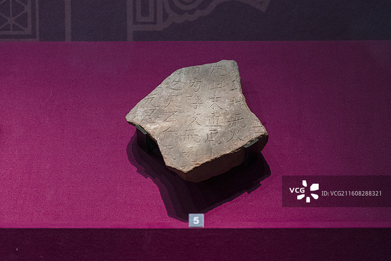 契丹纹残碑 辽代 三级文物 内蒙古博物院图片素材