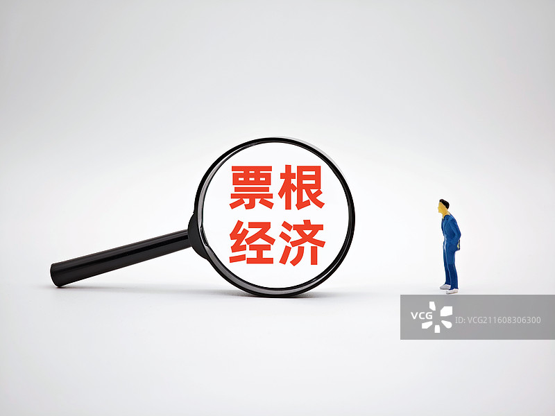 票根经济图片素材