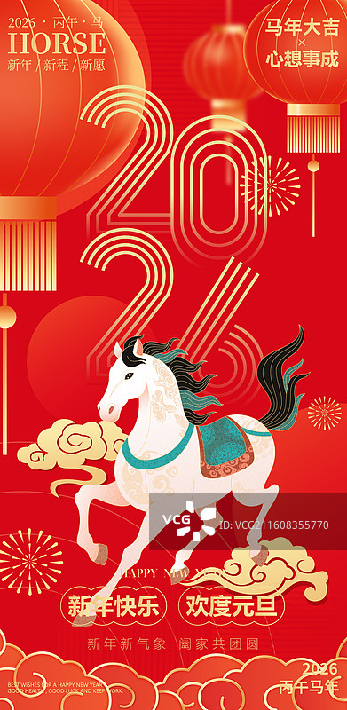 国风2026马年新年元旦骏马矢量插画海报图片素材