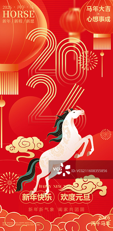 国风2026马年新年元旦骏马矢量插画海报图片素材
