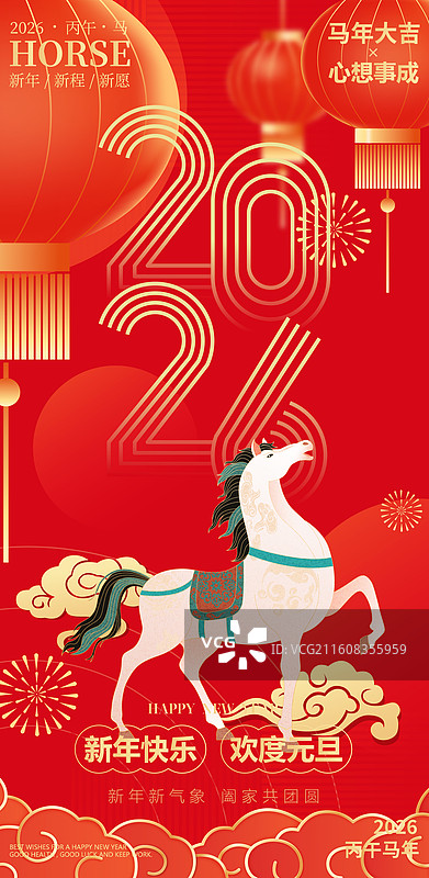 国风2026马年新年元旦骏马矢量插画海报图片素材