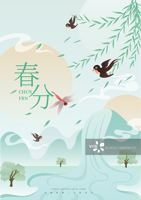 春分节气中国风矢量扁平插画图片素材