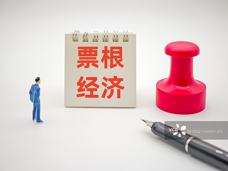 票根经济图片素材