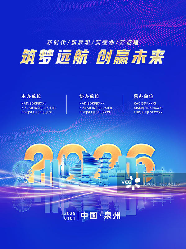 蓝色科技感2026年会议海报年会海报泉州城市插画图片素材