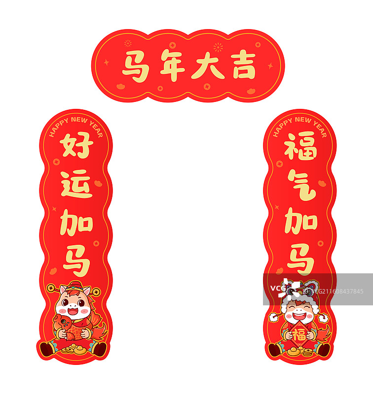 2026年马年新年小对联图片素材