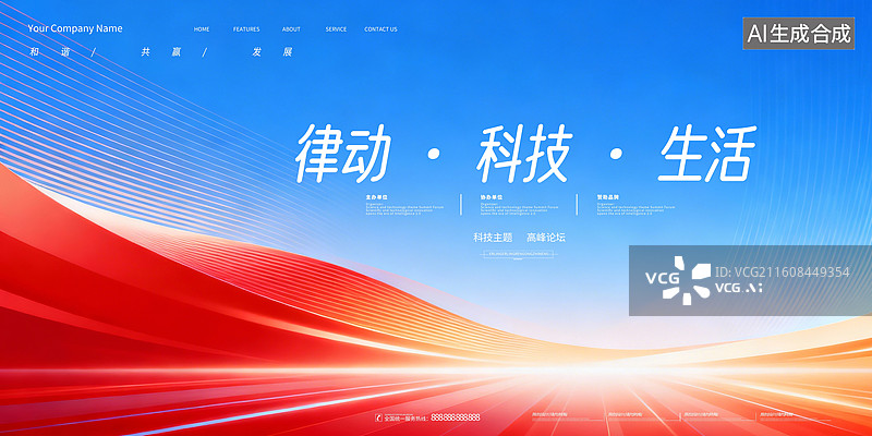 【AI数字艺术】会议背景展板，科技峰会背景板，高级渐变色会议背景，颁奖背景图片素材