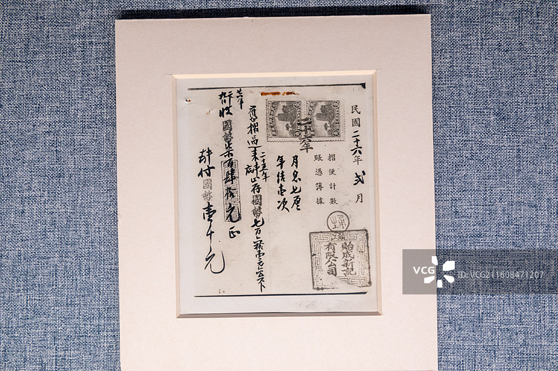 镇江博物馆1937年贻成新记有限公司存折图片素材