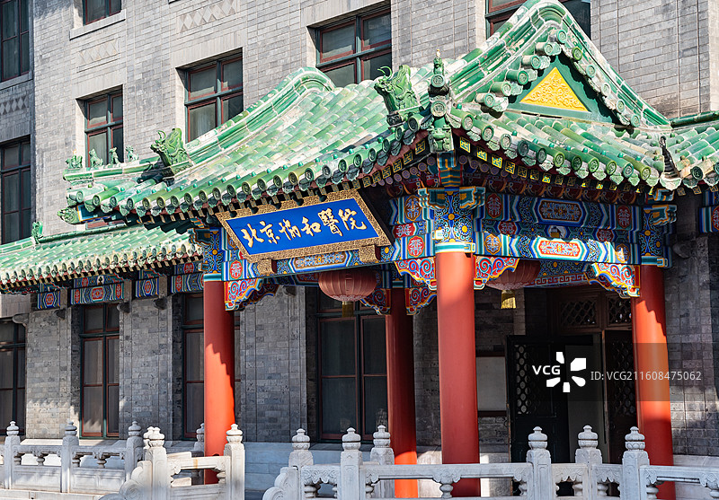 北京协和医院旧址图片素材