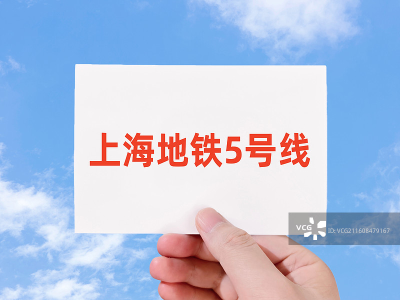 上海地铁5号线图片素材