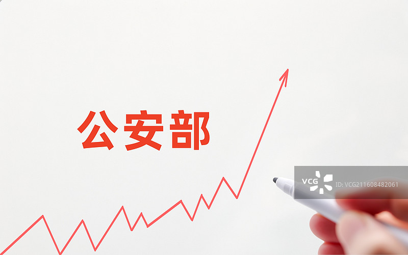 公安部图片素材