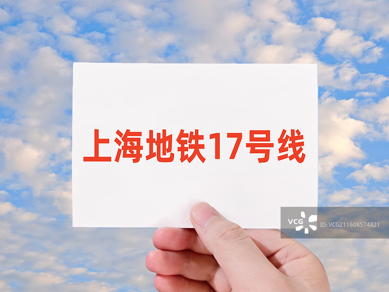上海地铁17号线（上海轨道交通17号线）图片素材