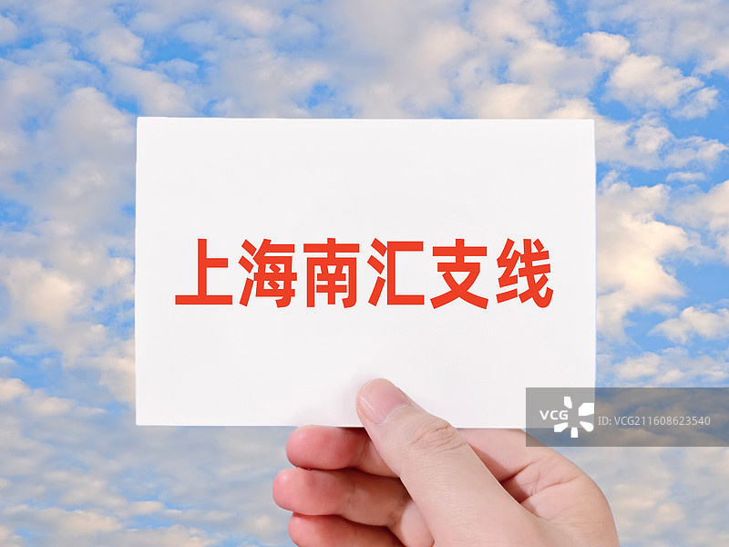上海南汇支线（上海南汇线，上海市域铁路南汇支线）图片素材