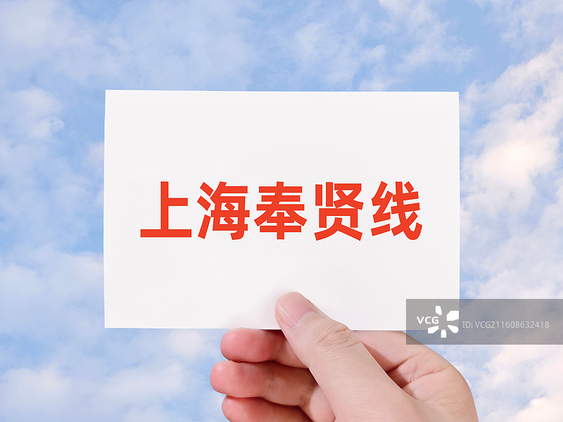 上海嘉青松金线（上海市域铁路嘉青松金线）图片素材