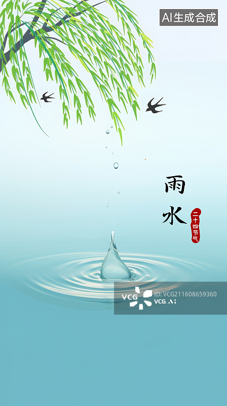 【AI数字艺术】雨水图片素材