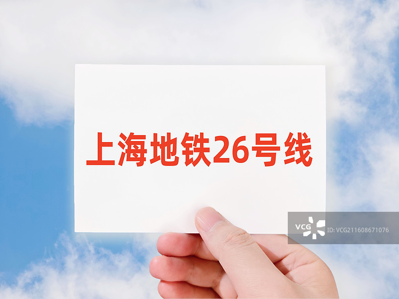 上海地铁26号线（上海轨道交通26号线）图片素材