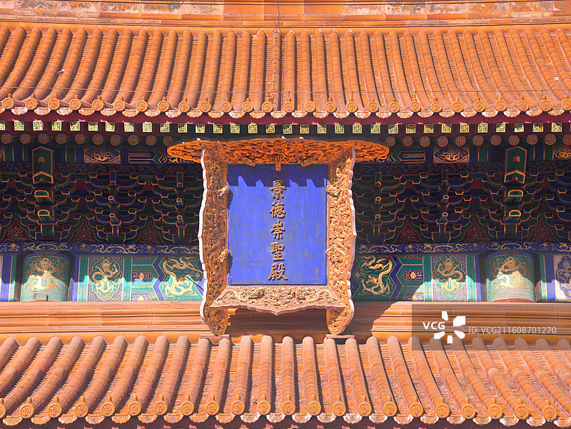 北京历代帝王庙景德崇圣殿牌匾图片素材