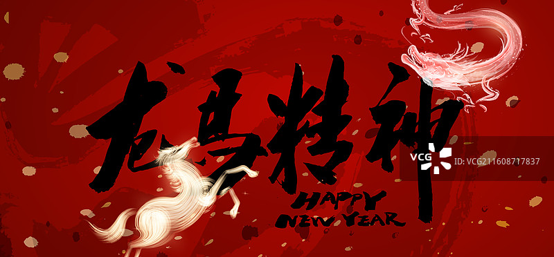 2026中国马年创意龙马精神书法春节海报设计图片素材