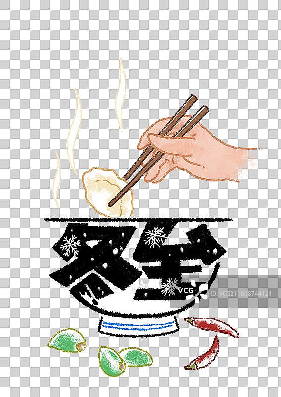 冬至字体设计艺术字插画图片素材