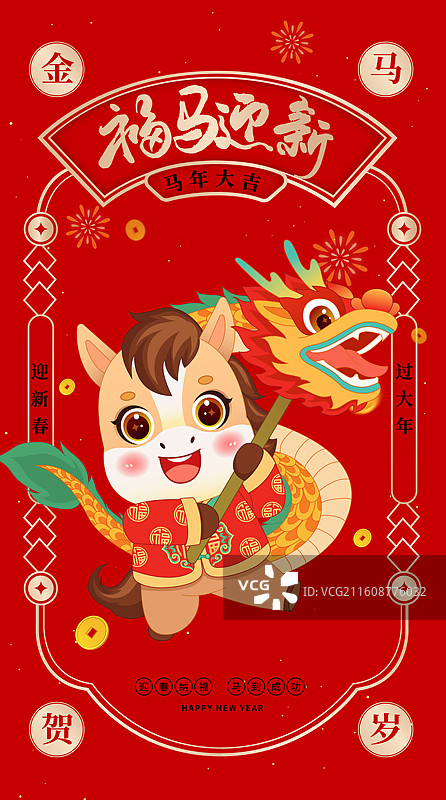 2026年国潮风国风装饰马年午马十二生肖卡通人物矢量插画海报图片素材