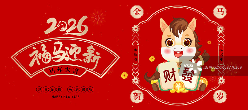 2026年国潮风国风装饰马年午马十二生肖卡通人物矢量插画海报图片素材