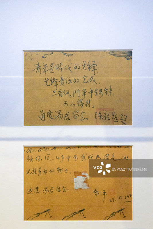 镇江博物馆陈毅、邱东平给汤通庆的题词 复制品图片素材