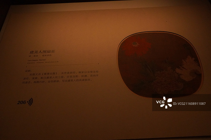 上海博物馆扇面特展宋徽宗宋明清图片素材