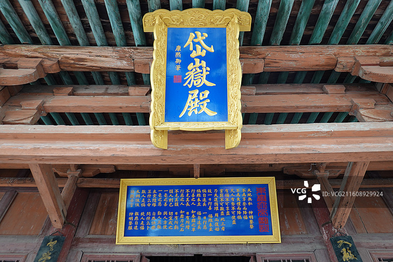 山西省运城市万荣县东岳庙飞云楼：岱岳殿图片素材
