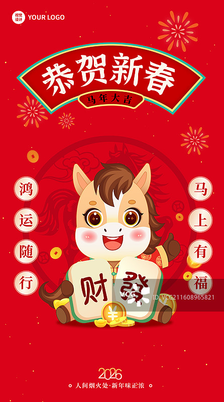 2026年国潮风国风装饰马年午马十二生肖卡通人物矢量插画海报图片素材
