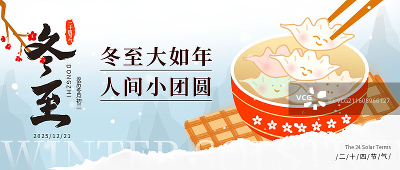 二十四节气之冬至节气微信公众号封面图片素材