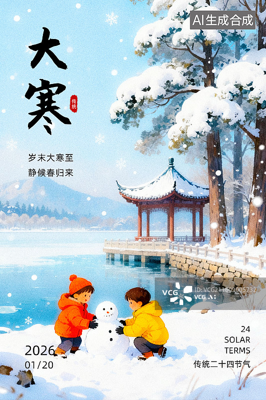 【AI数字艺术】大寒节气雪景儿童堆雪人图片素材