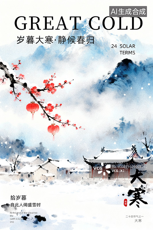 【AI数字艺术】大寒时节雪景梅花图图片素材