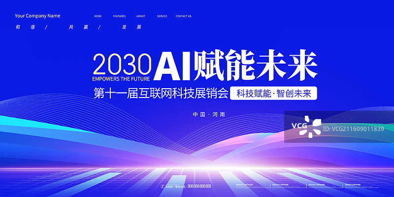 会议背景展板，科技峰会背景板，高级渐变色会议背景图片素材