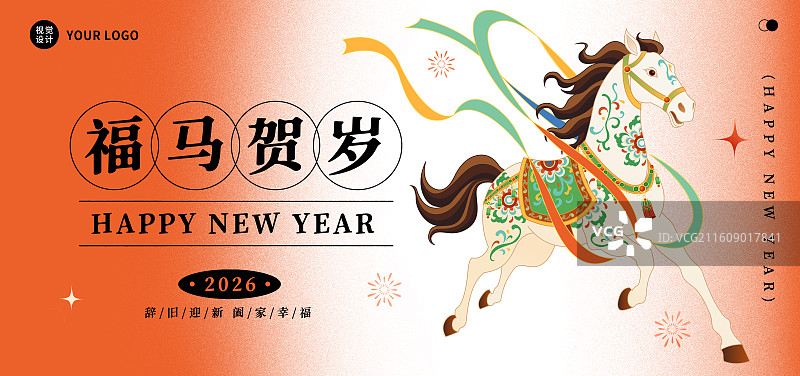 2026年国潮风弥散风装饰敦煌马年午马十二生肖矢量插画海报图片素材