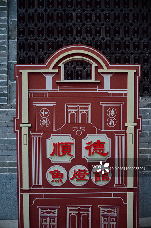 顺德北滘和园图片素材