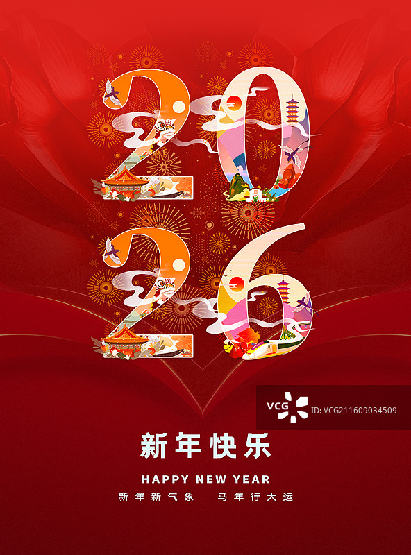 2026年创意数字元旦粘贴海报（红底）图片素材